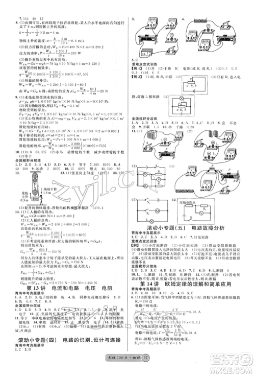 广东经济出版社2022火线100天全练本物理通用版青海专版参考答案