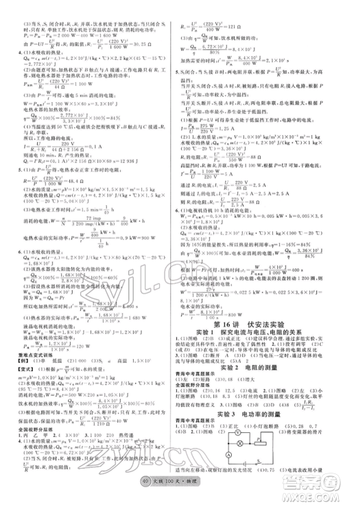 广东经济出版社2022火线100天全练本物理通用版青海专版参考答案