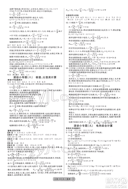 广东经济出版社2022火线100天全练本物理通用版青海专版参考答案