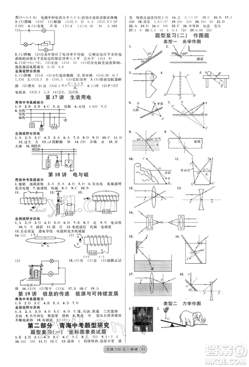 广东经济出版社2022火线100天全练本物理通用版青海专版参考答案