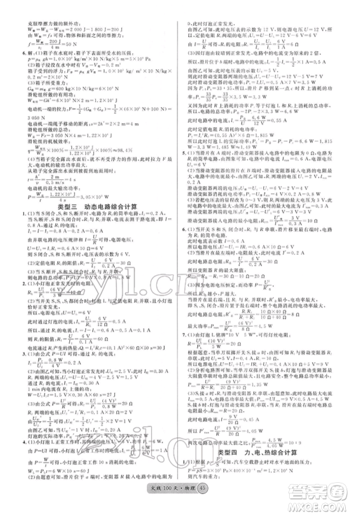 广东经济出版社2022火线100天全练本物理通用版青海专版参考答案