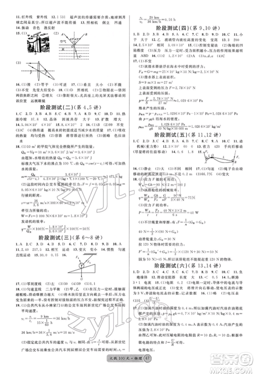 广东经济出版社2022火线100天全练本物理通用版青海专版参考答案