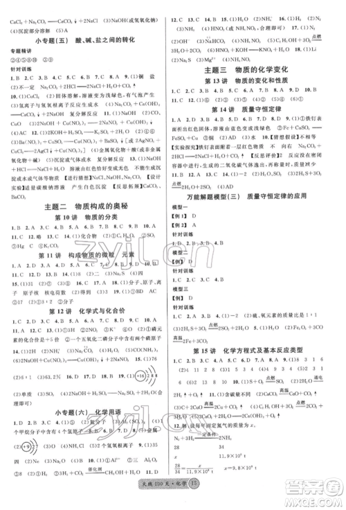 广东经济出版社2022火线100天全练本化学通用版青海专版参考答案