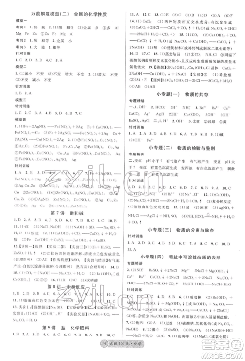 广东经济出版社2022火线100天全练本化学通用版青海专版参考答案