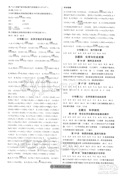 广东经济出版社2022火线100天全练本化学通用版青海专版参考答案