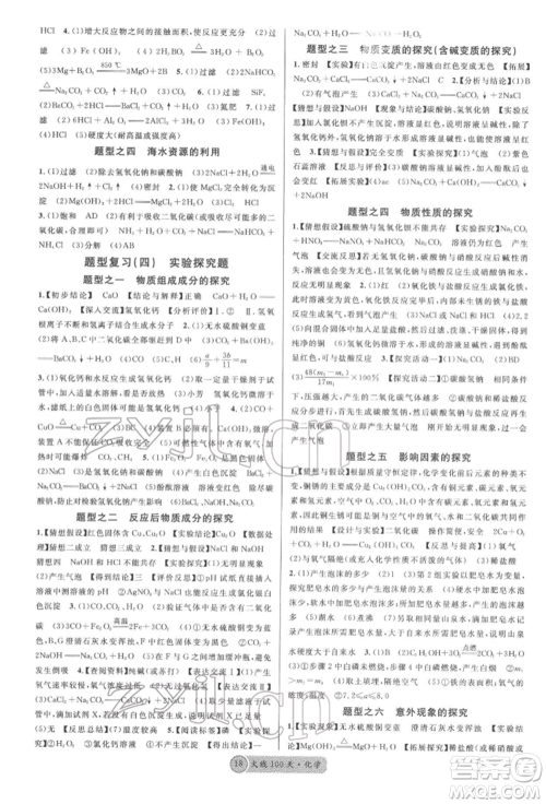 广东经济出版社2022火线100天全练本化学通用版青海专版参考答案