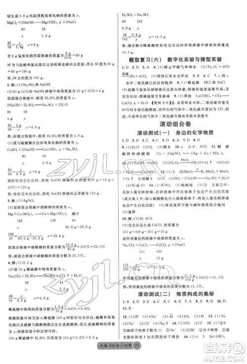 广东经济出版社2022火线100天全练本化学通用版青海专版参考答案