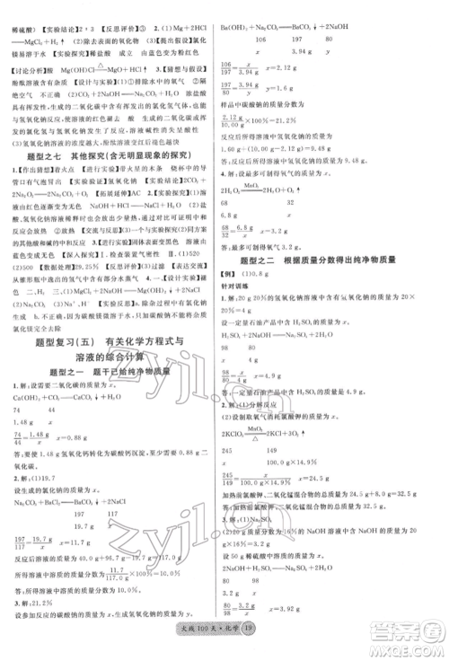 广东经济出版社2022火线100天全练本化学通用版青海专版参考答案