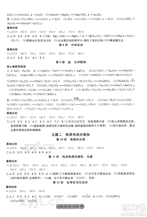 广东经济出版社2022火线100天全练本化学通用版青海专版参考答案