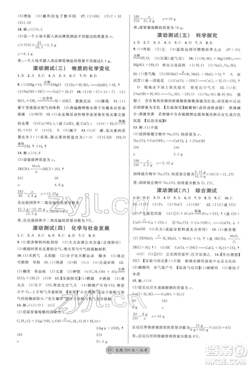 广东经济出版社2022火线100天全练本化学通用版青海专版参考答案