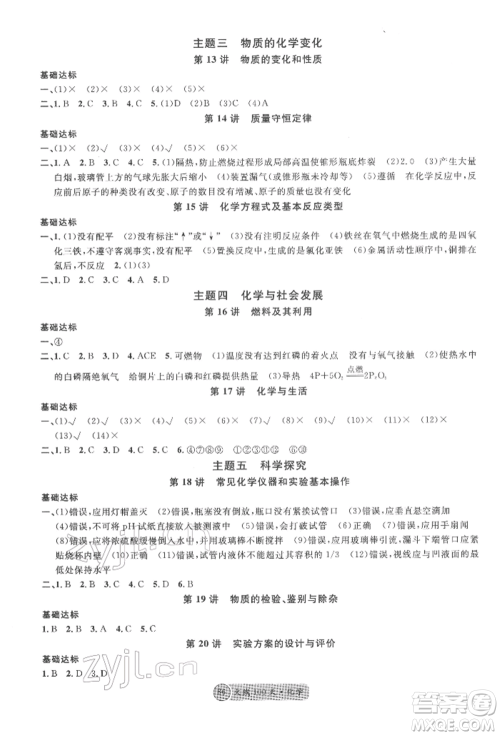 广东经济出版社2022火线100天全练本化学通用版青海专版参考答案