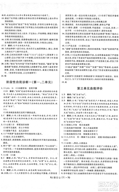 河北少年儿童出版社2022夺冠百分百初中优化测试卷七年级语文下册RJ人教版答案