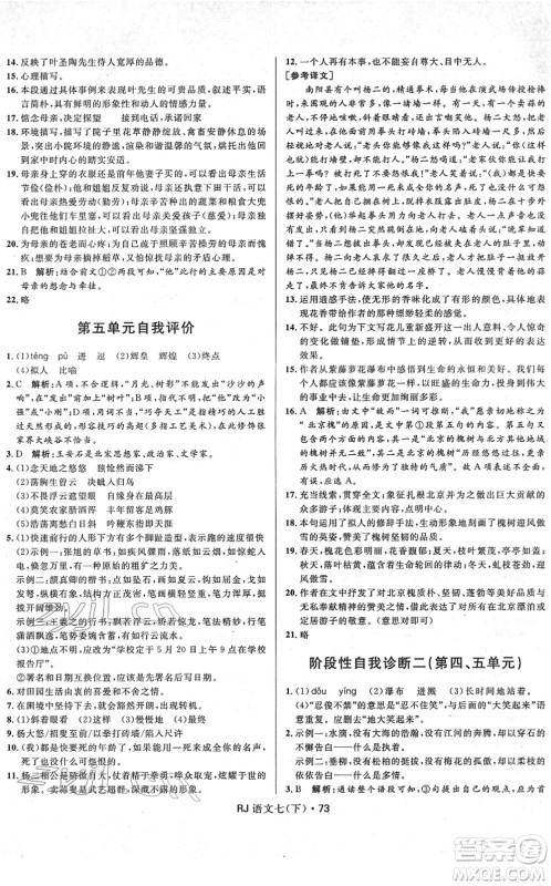 河北少年儿童出版社2022夺冠百分百初中优化测试卷七年级语文下册RJ人教版答案