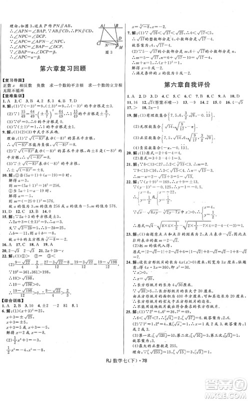 河北少年儿童出版社2022夺冠百分百初中优化测试卷七年级数学下册RJ人教版答案