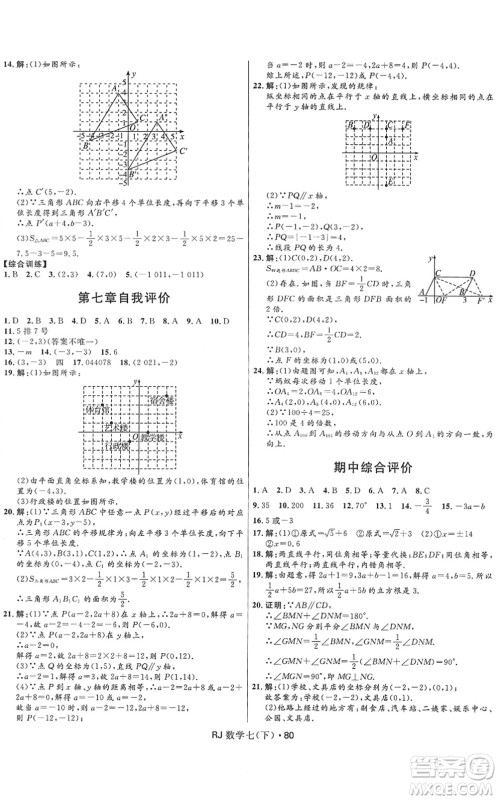 河北少年儿童出版社2022夺冠百分百初中优化测试卷七年级数学下册RJ人教版答案