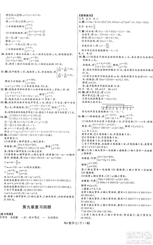 河北少年儿童出版社2022夺冠百分百初中优化测试卷七年级数学下册RJ人教版答案