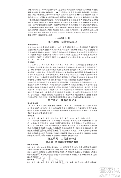 广东经济出版社2022火线100天全练本A本道德与法治通用版青海专版参考答案
