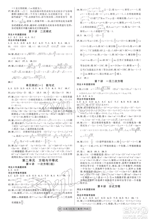 广东经济出版社2022火线100天全练本数学通用版河北专版参考答案