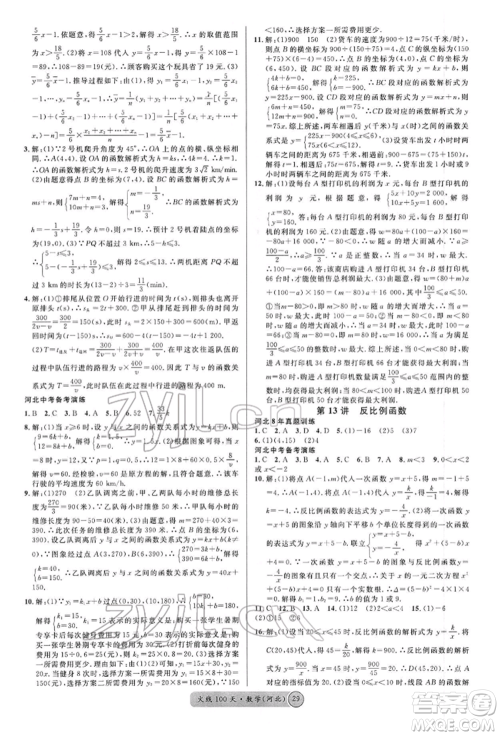 广东经济出版社2022火线100天全练本数学通用版河北专版参考答案