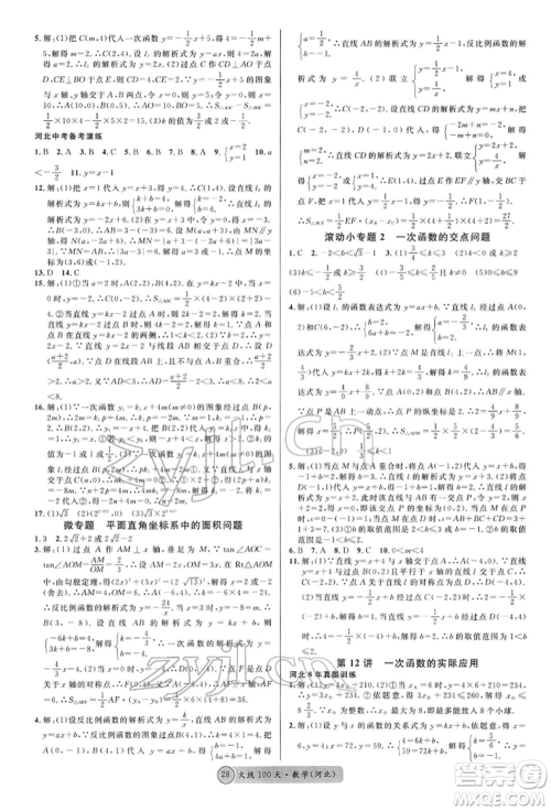 广东经济出版社2022火线100天全练本数学通用版河北专版参考答案