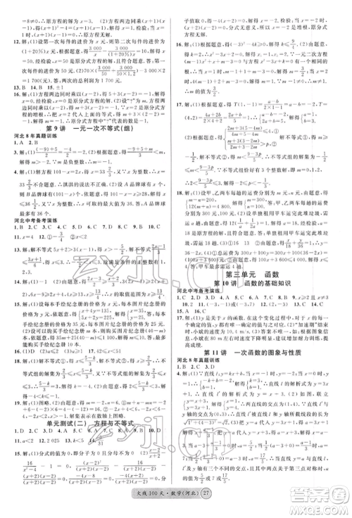 广东经济出版社2022火线100天全练本数学通用版河北专版参考答案