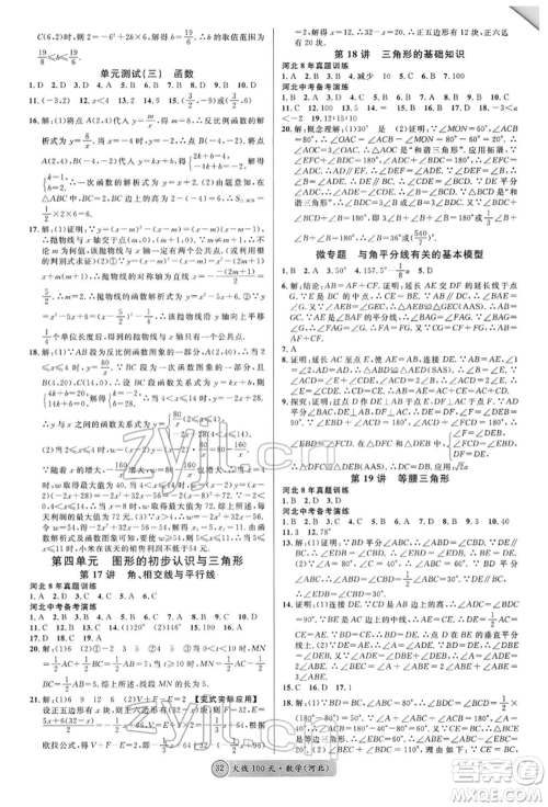 广东经济出版社2022火线100天全练本数学通用版河北专版参考答案