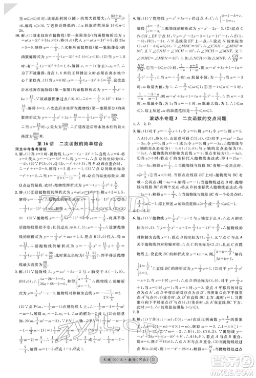 广东经济出版社2022火线100天全练本数学通用版河北专版参考答案 广东经济出版社2022火线100天全练本数学通用版河北专版参考答案