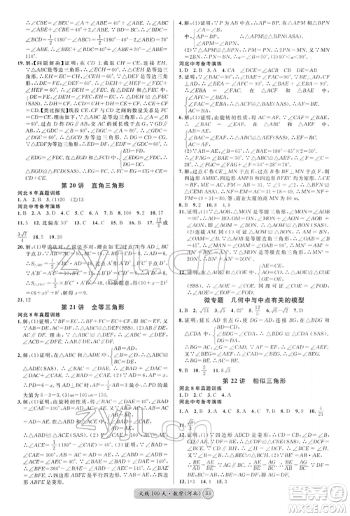 广东经济出版社2022火线100天全练本数学通用版河北专版参考答案 广东经济出版社2022火线100天全练本数学通用版河北专版参考答案