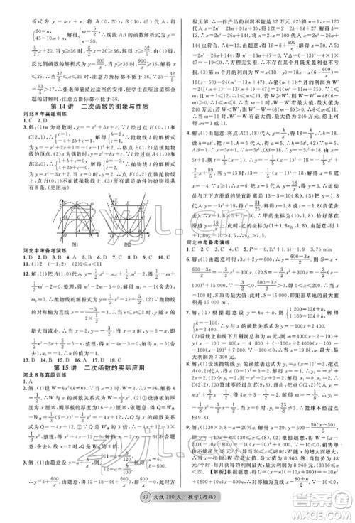 广东经济出版社2022火线100天全练本数学通用版河北专版参考答案