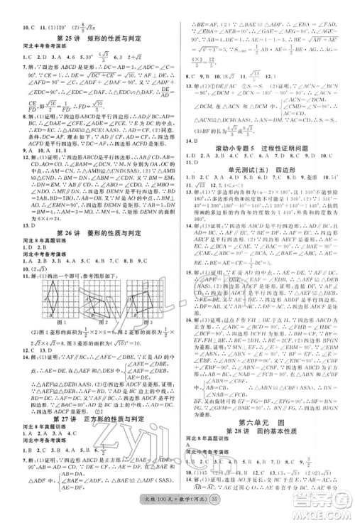 广东经济出版社2022火线100天全练本数学通用版河北专版参考答案