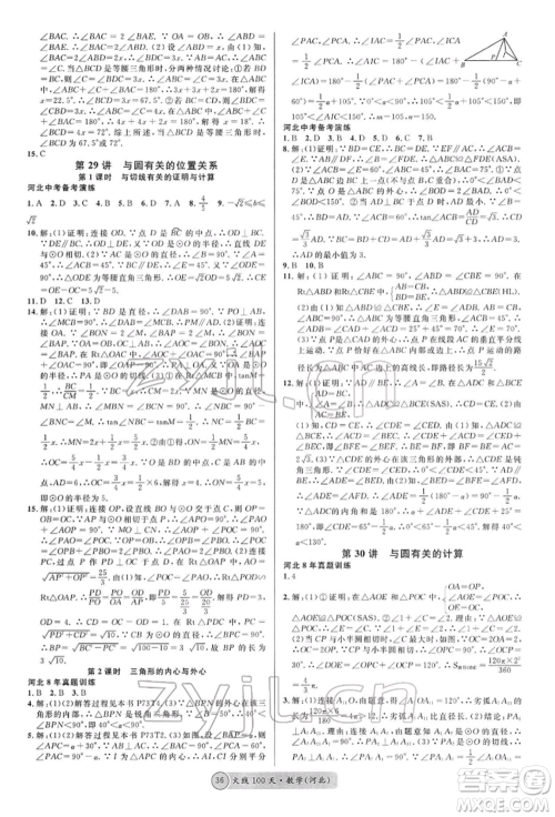 广东经济出版社2022火线100天全练本数学通用版河北专版参考答案