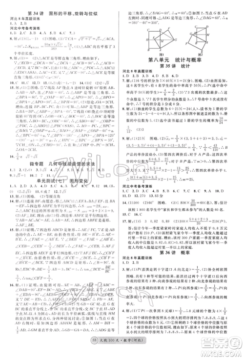 广东经济出版社2022火线100天全练本数学通用版河北专版参考答案