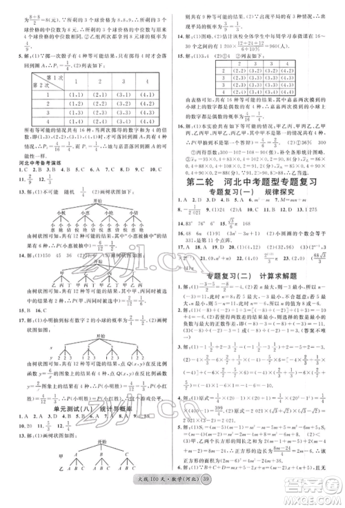 广东经济出版社2022火线100天全练本数学通用版河北专版参考答案