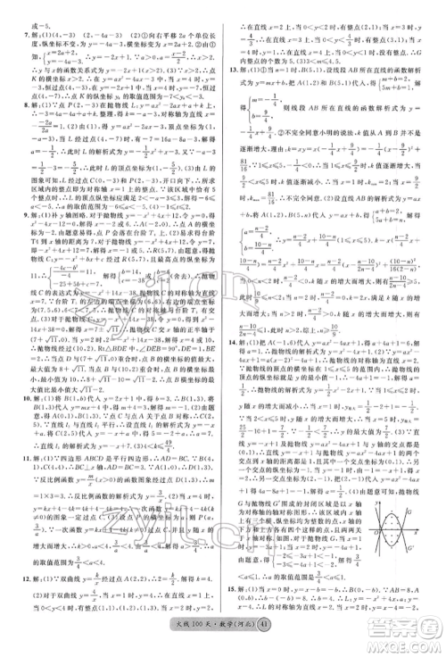 广东经济出版社2022火线100天全练本数学通用版河北专版参考答案