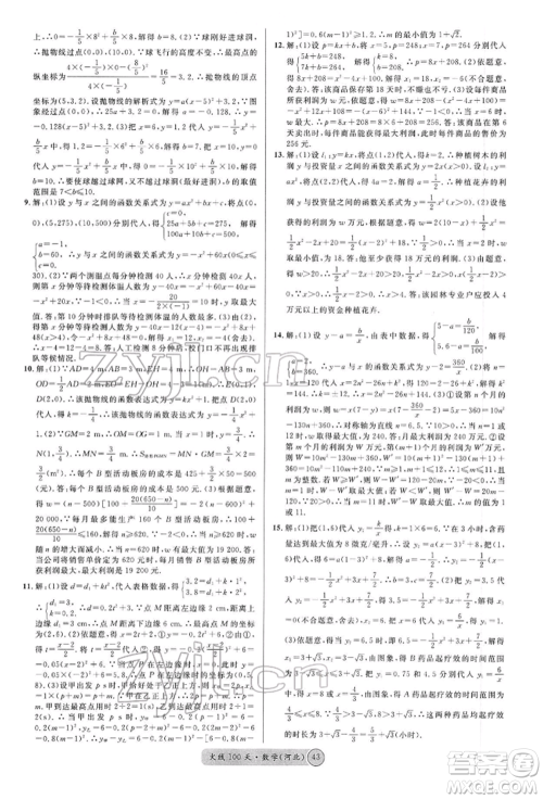 广东经济出版社2022火线100天全练本数学通用版河北专版参考答案