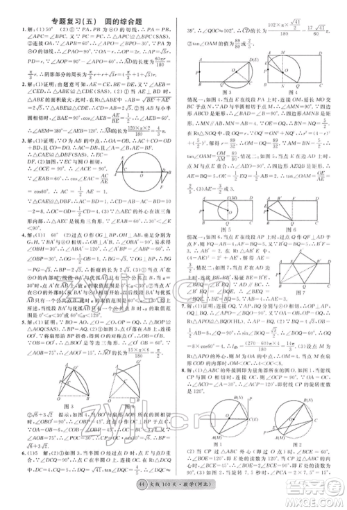 广东经济出版社2022火线100天全练本数学通用版河北专版参考答案