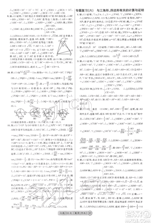 广东经济出版社2022火线100天全练本数学通用版河北专版参考答案