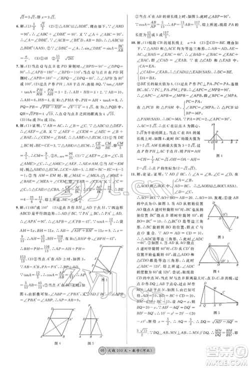 广东经济出版社2022火线100天全练本数学通用版河北专版参考答案