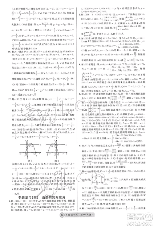 广东经济出版社2022火线100天全练本数学通用版河北专版参考答案