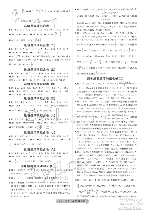 广东经济出版社2022火线100天全练本数学通用版河北专版参考答案 广东经济出版社2022火线100天全练本数学通用版河北专版参考答案