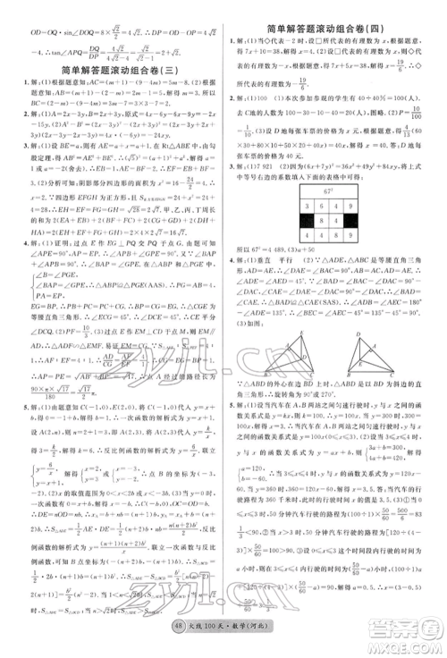 广东经济出版社2022火线100天全练本数学通用版河北专版参考答案