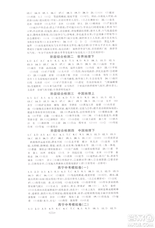 广东经济出版社2022火线100天中考滚动复习法地理通用版青海专版参考答案