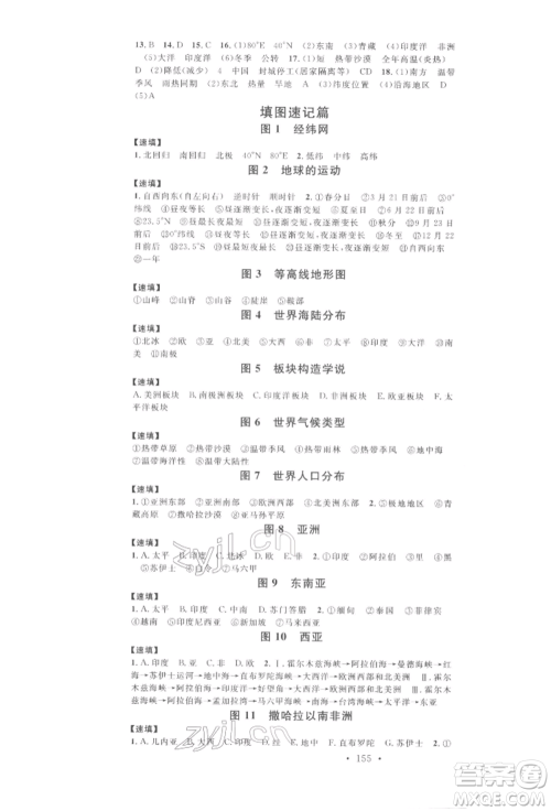 广东经济出版社2022火线100天中考滚动复习法地理通用版青海专版参考答案