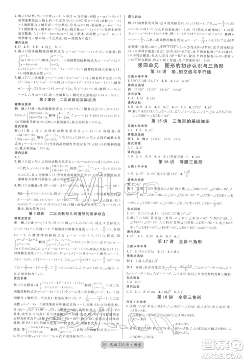 云南大学出版社2022火线100天红版讲数学通用版云南专版参考答案