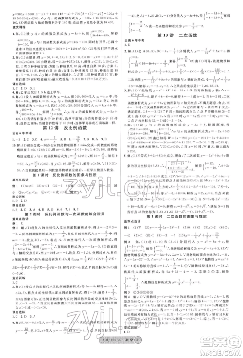 云南大学出版社2022火线100天红版讲数学通用版云南专版参考答案