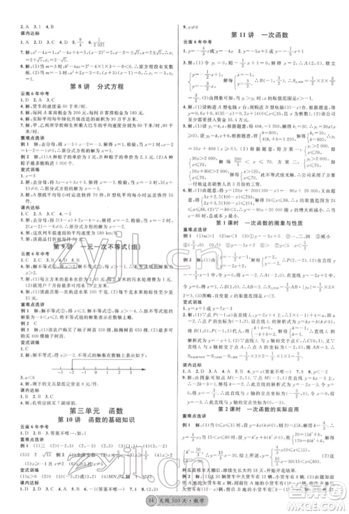 云南大学出版社2022火线100天红版讲数学通用版云南专版参考答案