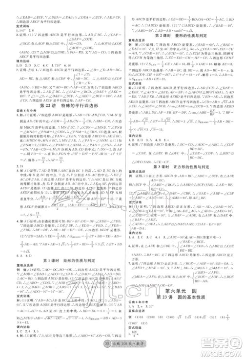 云南大学出版社2022火线100天红版讲数学通用版云南专版参考答案