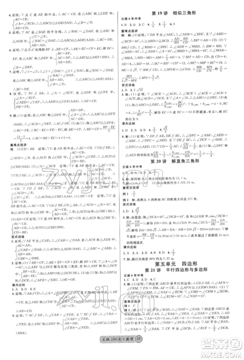 云南大学出版社2022火线100天红版讲数学通用版云南专版参考答案