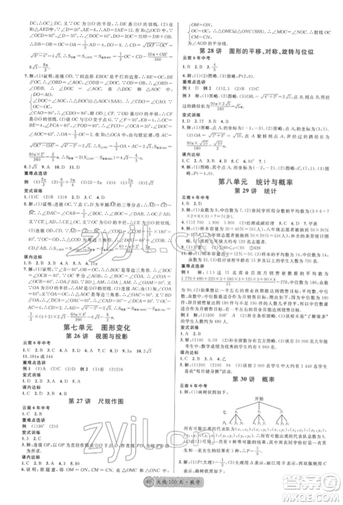 云南大学出版社2022火线100天红版讲数学通用版云南专版参考答案