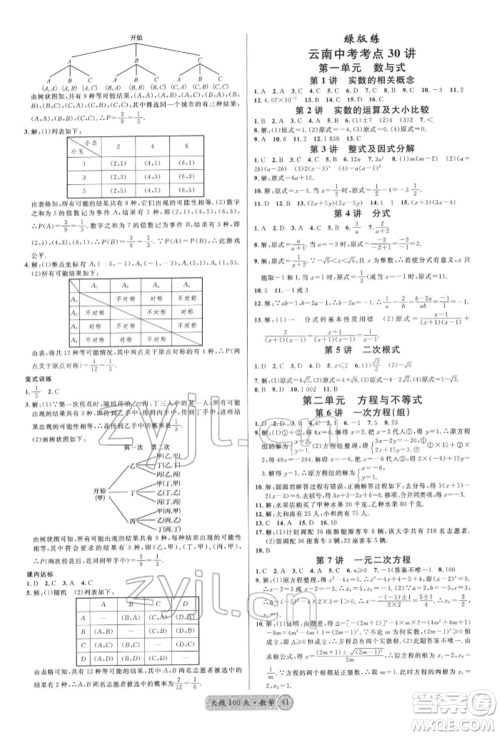 云南大学出版社2022火线100天红版讲数学通用版云南专版参考答案